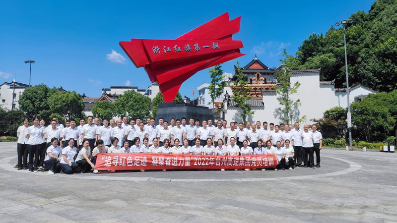 2022年7月，臺州高速集團組織黨員赴三門亭旁開展“紅七月”培訓(xùn).jpg